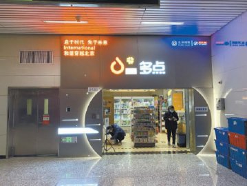 北京地铁站首批便利店昨起试营业年内便民设施将达到130处