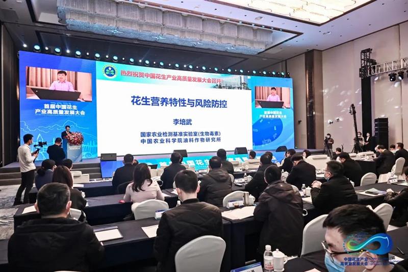 首届中国花生产业高质量发展大会在青岛莱西举办