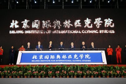 北京国际奥林匹克学院正式揭牌成立
