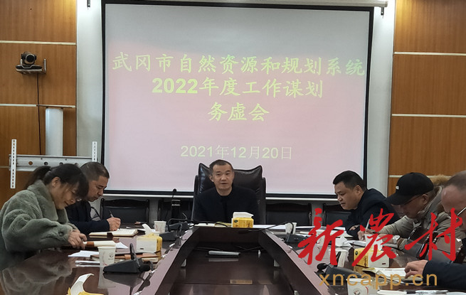 武冈市自然资源局提前谋划2022年工作