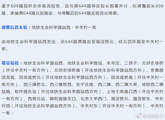 12月30日首车起北京昌平这些公交线路有调整