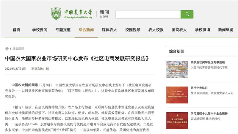 中国农大首发《社区电商发展研究报告》：淘菜菜数字化助农显成效中国农大首发《社区电商发展研究报告》：淘菜菜数字化助农显成效