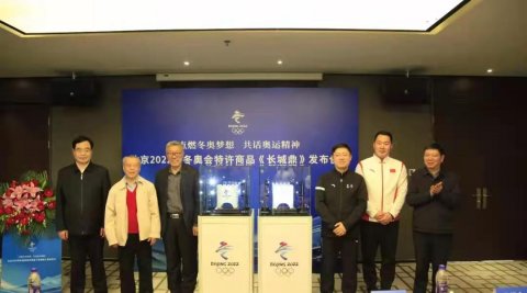 “长城鼎”被北京2022年冬奥会指定为特许商品