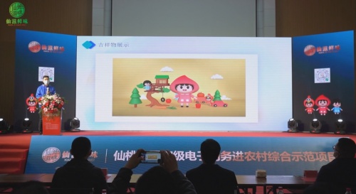 仙桃电子商务产业园开园暨区域公共品牌吉祥物“桃子Taozi”展示亮相