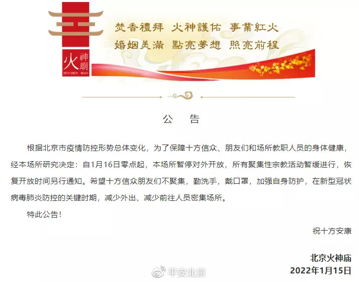 注意！北京居庸关长城白云观等景区景点暂停开放