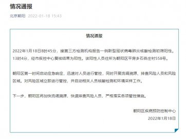 北京朝阳区报告一例阳性人员居住在平房