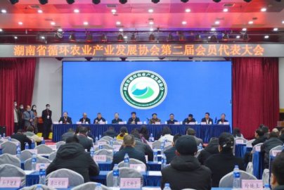 湖南省循环农业产业发展协会换届大会长沙举行