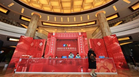 2022北京新闻中心正式对外开放432家1770名