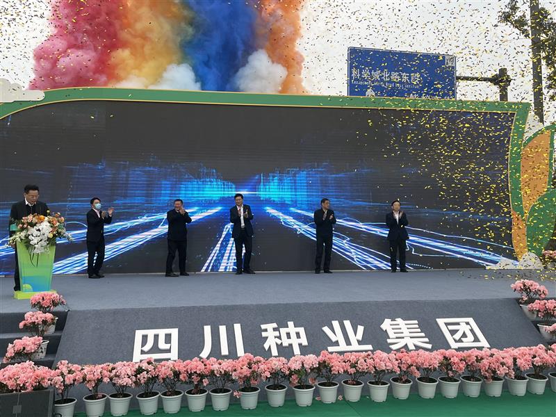 四川省现代种业发展集团揭牌成立