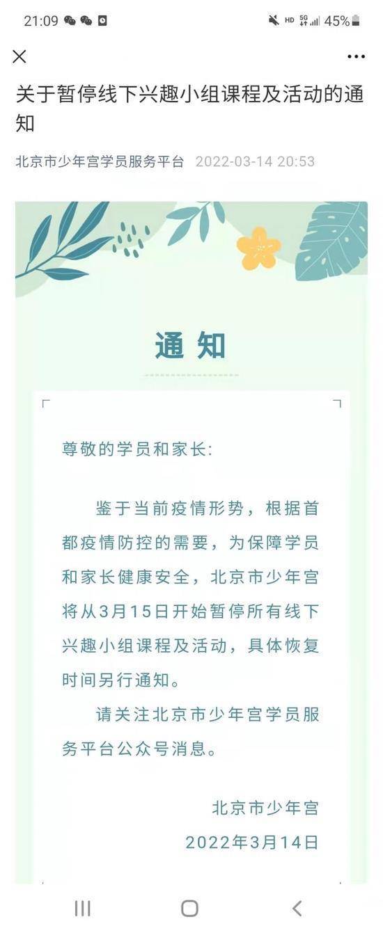 北京市少年宫3月15日起暂停所有线下兴趣小组课程及活动