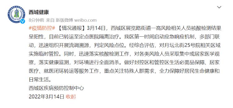 北京西城展览路街道报告一例核酸阳性月坛北街25号院临时管控