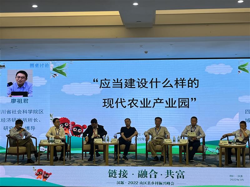 2022山区县乡村振兴峰会在四川汉源县举行
