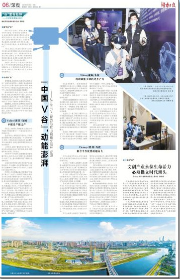 湖南日报深度丨“中国V谷”，动能澎湃 ——从三个“ V”探访马栏山视频文创产业园