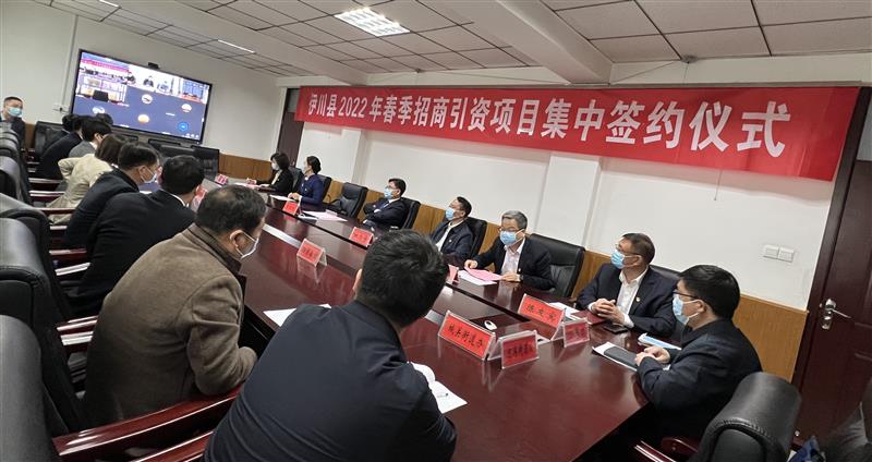 河南伊川县：春季招商引资项目线上签约102.55亿元