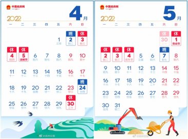 北京市发布2022年劳动节放假安排共5天