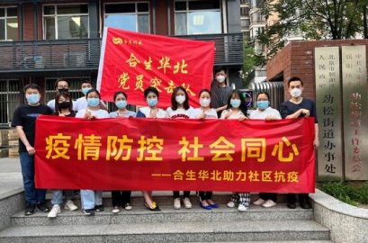 党员突击队上！合生华北为社区抗疫注入“红色力量”