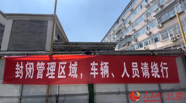 探访东城封管控区：居民买菜不犯愁购药不耽误