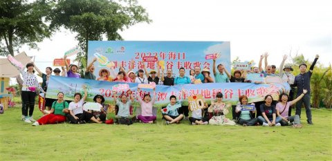 海南省海口市举办“2022年潭丰洋湿地稻谷丰收歌会”