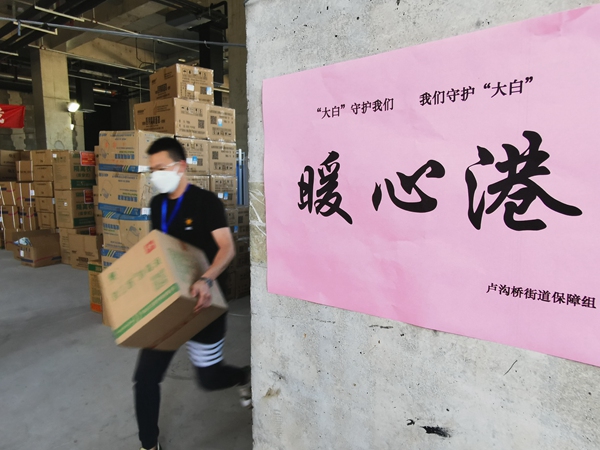 丰台卢沟桥街道设置“大白”暖心港为战“疫”加油