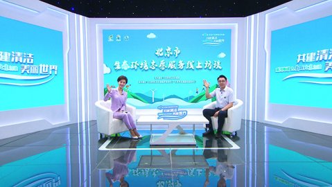北京生态环境志愿服务环境日线上访谈倡议共建清洁美丽世界