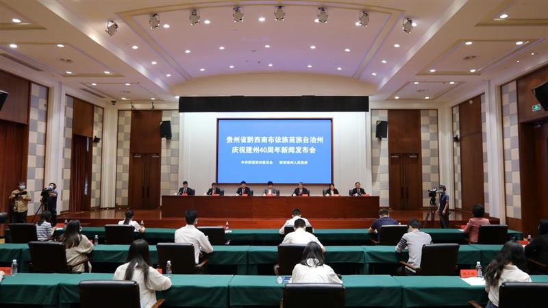 贵州黔西南建州40周年庆祝活动将于6月18日举行