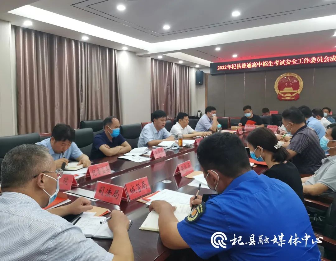 河南省杞县召开2022年普通高中招生考试安