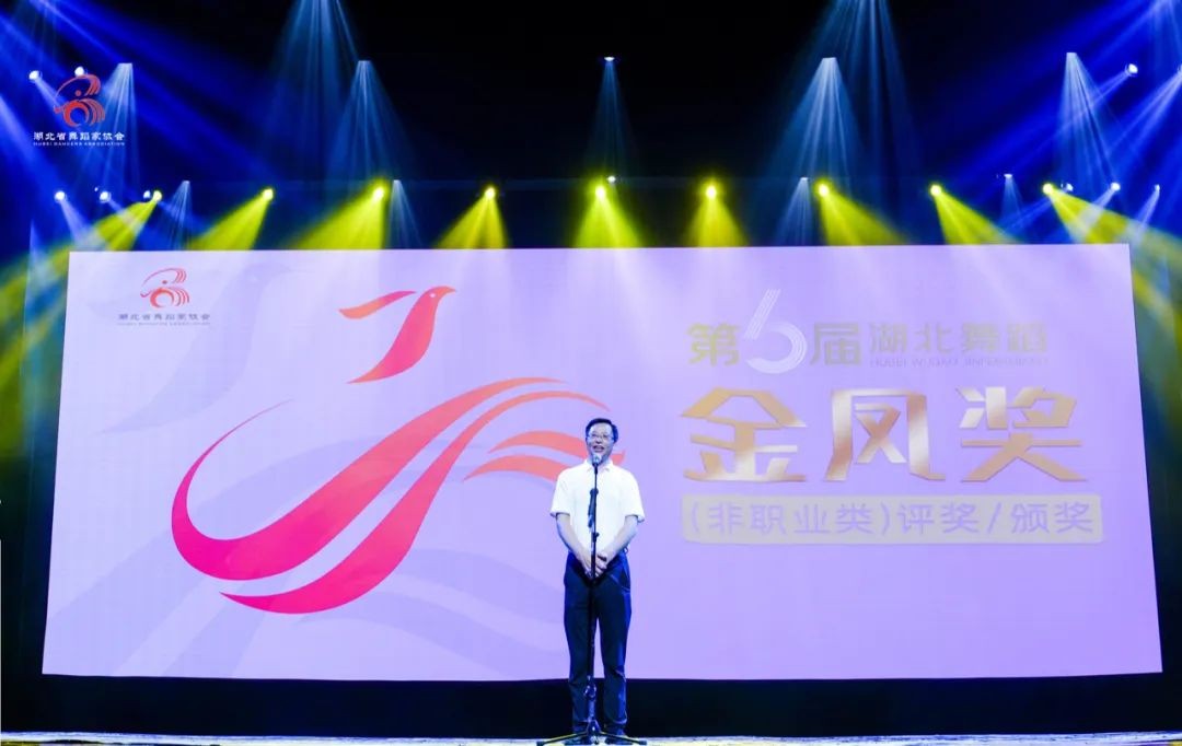 第六届湖北舞蹈“金凤奖”（非职业类）评奖活动在黄石开幕