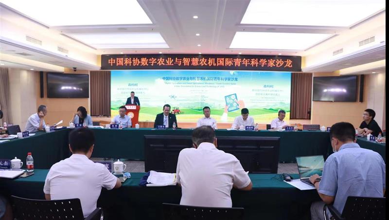 中国科协数字农业与智慧农机国际青年科学家沙龙成功举办