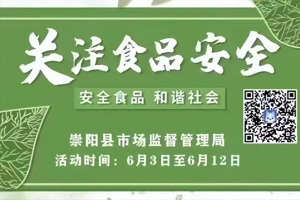 新鲜出炉！崇阳县市场监管局“你点我检”活动结果公布