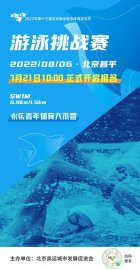第十三届北京奥运城市体育文化节系列活动将于8月初全面启动