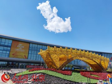 国家会议中心首次“双馆联动”服务服贸会 提供超6万平方米展览空间