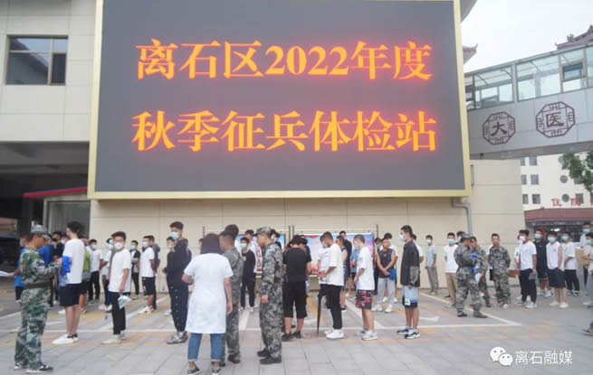 离石区117名青年参加2022年度秋季第三批次