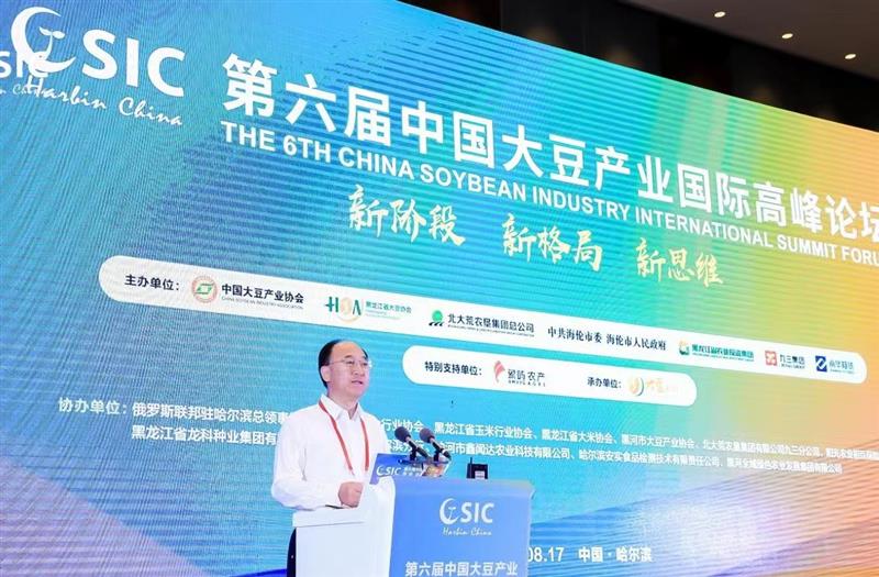 第六届中国大豆产业国际高峰论坛在哈尔滨举行