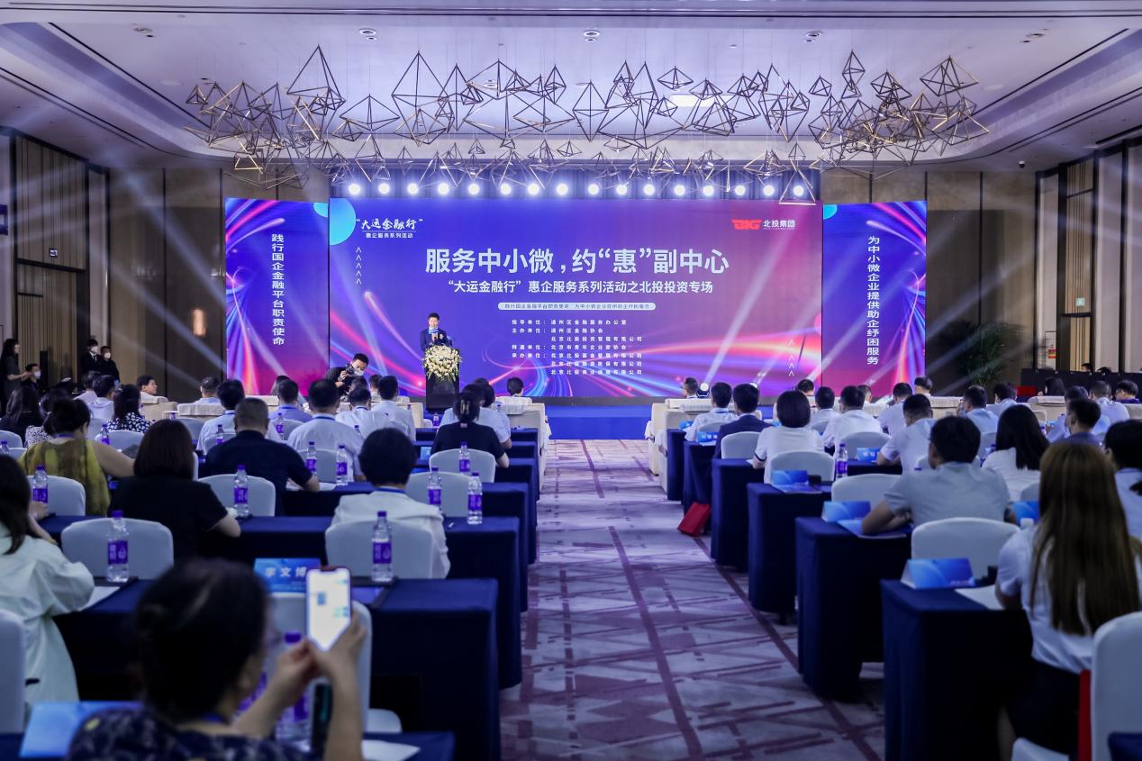 普惠金融为北京城市副中心中小微企业注入新活力