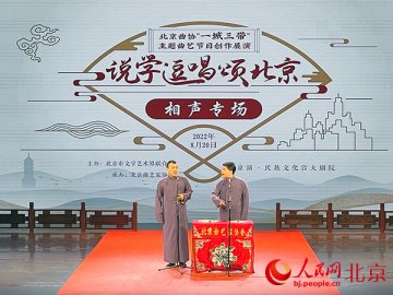 北京曲协推出主题展演 展现京城文化魅力