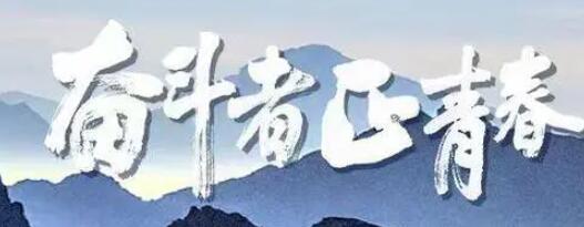 奋斗者·正青春丨谭翊泉的驻村日记：记录从移民村到生态村之变