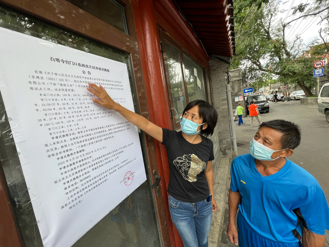 北京市首例 西城白塔寺宫门口东西岔启动直管公房申请式换租