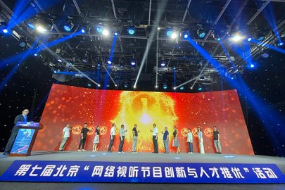 北京网络视听节目创新与人才推优活动启动