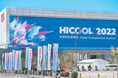 HICOOL2022全球创业者峰会今晚开幕