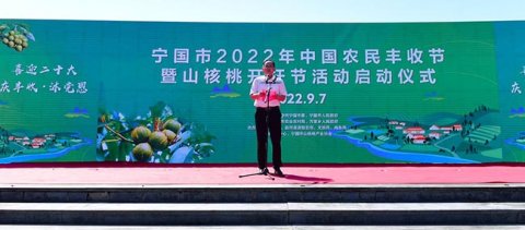 国市2022年中国农民丰收节暨山核桃开杆节