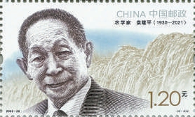 袁隆平等四位科学家登上纪念邮票