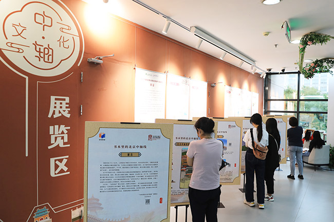 “书本里的北京中轴线”展览与数字体验今日开启