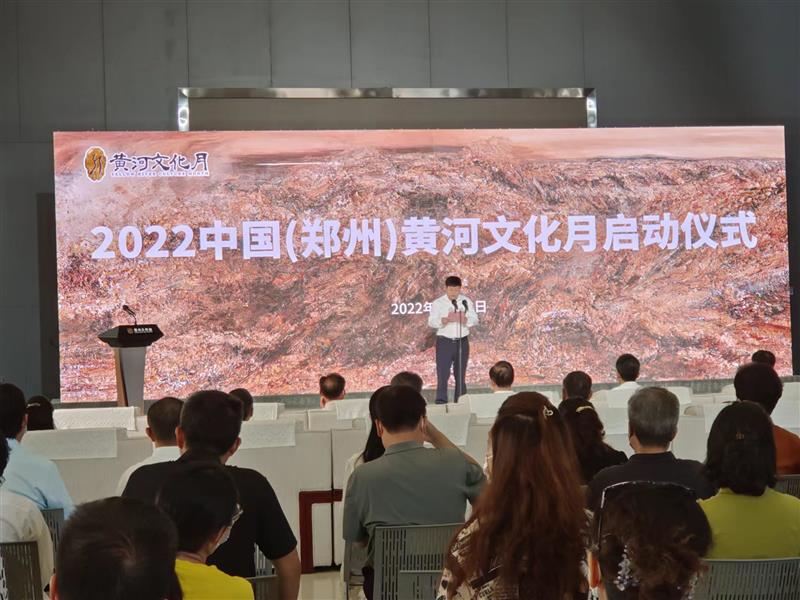  2022年中国（郑州）黄河文化月开幕
