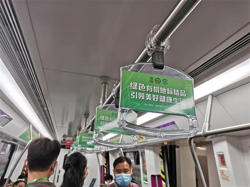 “湖南省绿色食品进地铁”主题宣传活动在长沙举办
