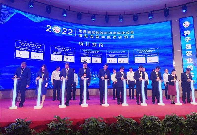 第五届高博会暨中原农谷论坛在河南新乡举行