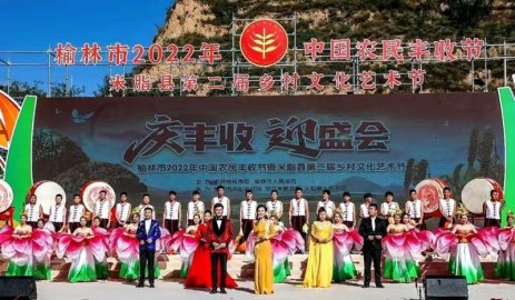 陕西米脂县第二届乡村文化艺术节开幕