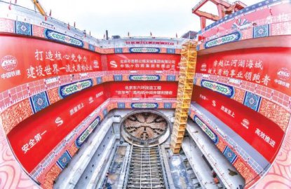 国内最长盾构高速隧道首段贯通 东六环＂京华号＂盾构机到达中间风井