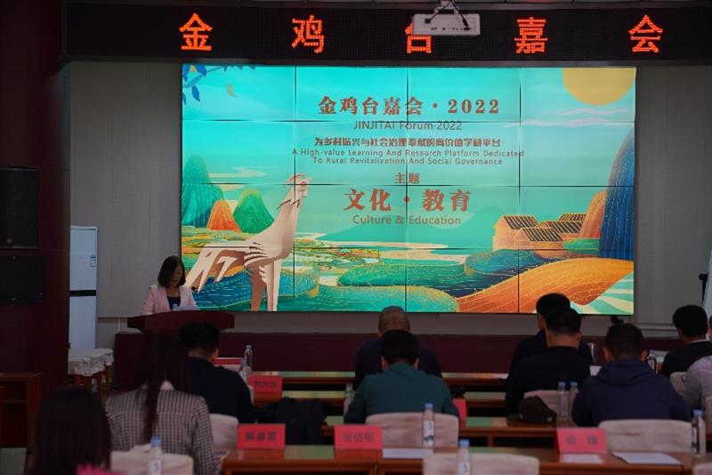 北京房山：金鸡台嘉会·2022秋季主题研讨会召开