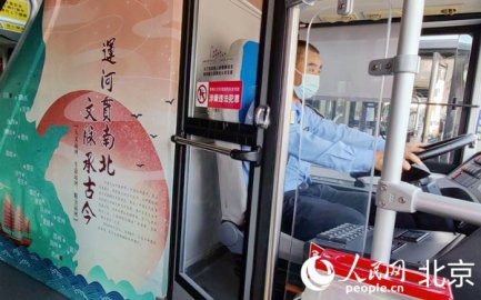 北京公交“运河文化车厢”亮相城市副中心