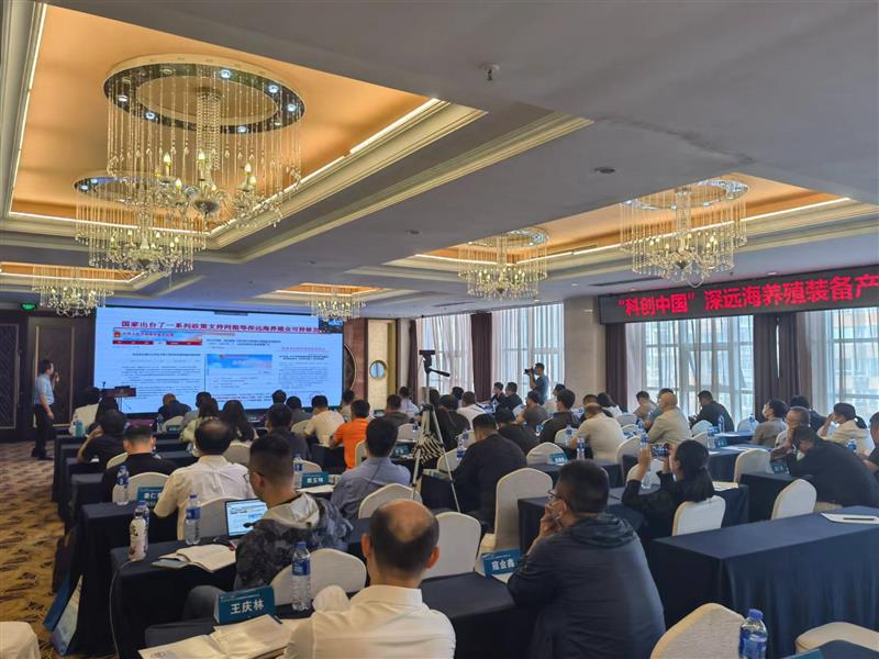 “科创中国”深远海养殖装备产学融合会议在大连举办